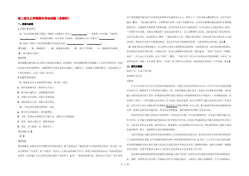 上海市最新高二语文上学期期末考试试题(含解析)