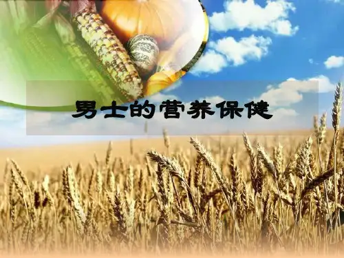 特殊人群营养补课