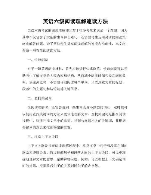 英语六级阅读理解速读方法