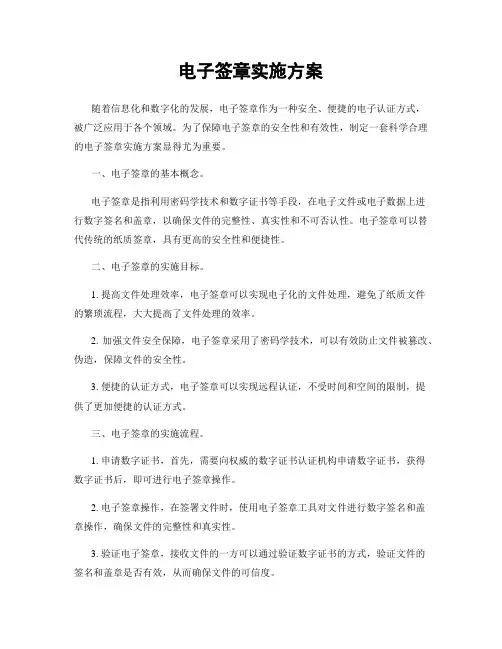 电子签章实施方案