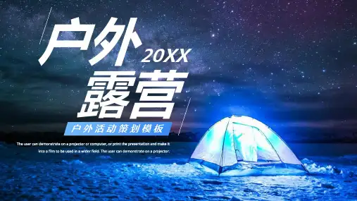 户外活动策划PPT模板