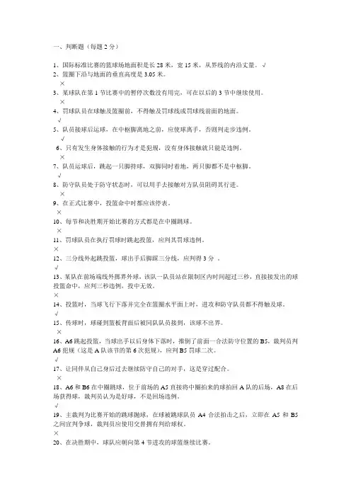浙江大学篮球理论考模拟