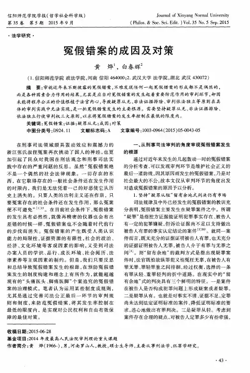 冤假错案的成因及对策
