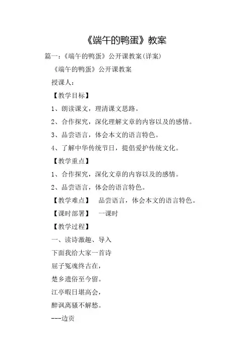 《端午的鸭蛋》教案