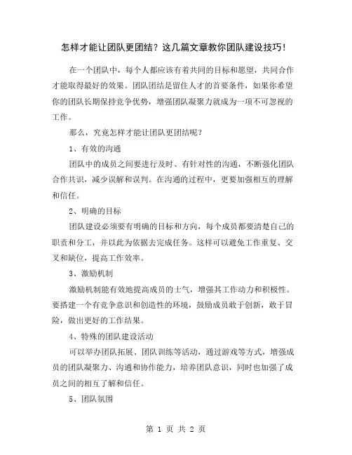 怎样才能让团队更团结？这几篇文章教你团队建设技巧!
