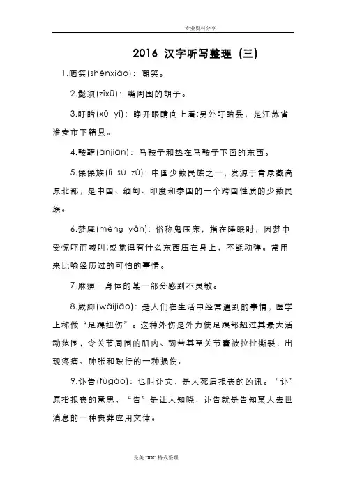 2016年版小学生汉字听写大赛试题库资料全