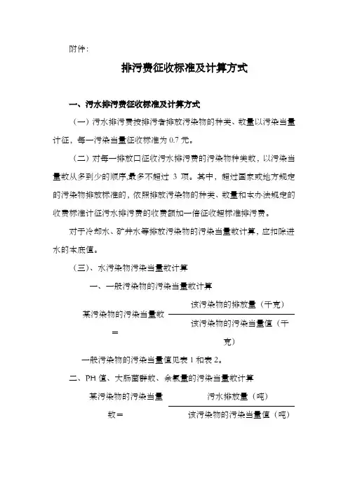 排污费计算和案例