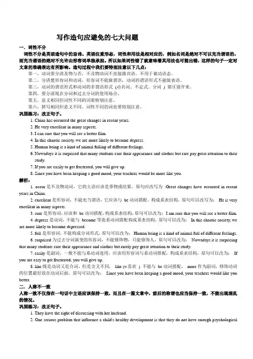 写作造句应避免的七大问题