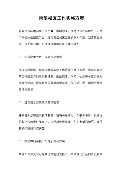 禁塑减废工作实施方案