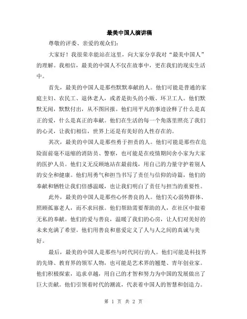 最美中国人演讲稿