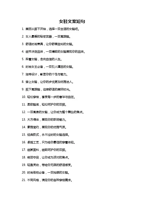 女鞋文案短句