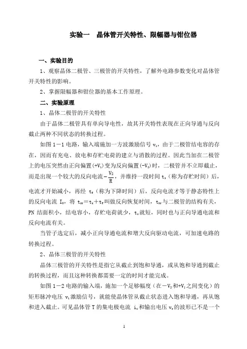 二极管与三极管的箝位与限幅