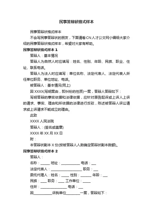 民事答辩状格式样本