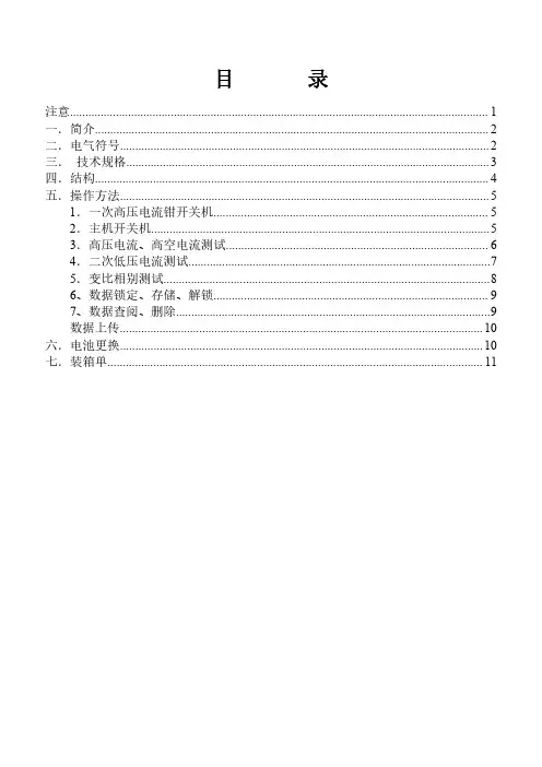 胜利仪器 VICTOR 9100C无线高压CT变比测试仪 说明书