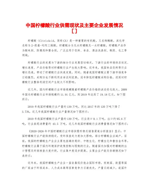 中国柠檬酸行业供需现状及主要企业发展情况[]