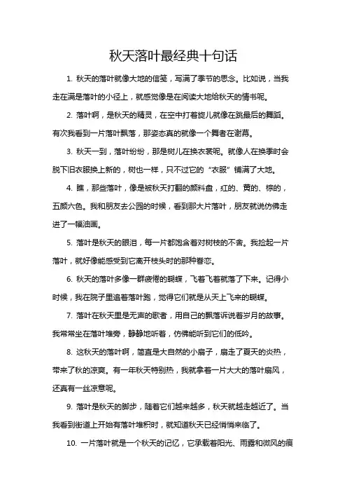 秋天落叶最经典十句话
