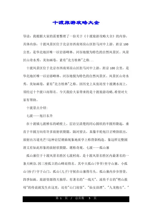 十渡旅游攻略大全