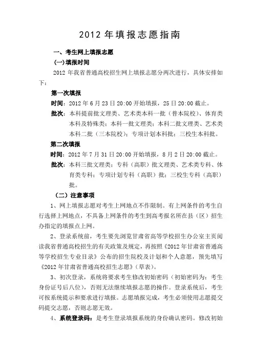 2012高考志愿填报指南