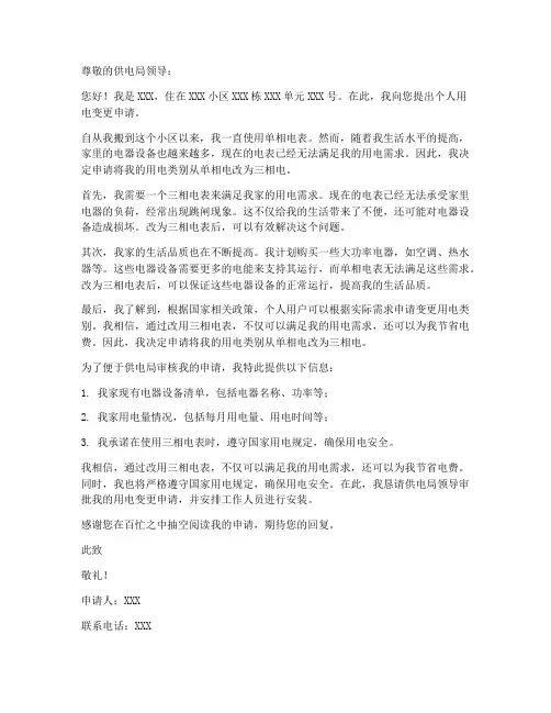 个人用电变更申请书