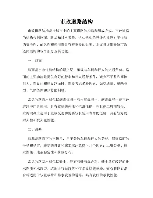 市政道路结构
