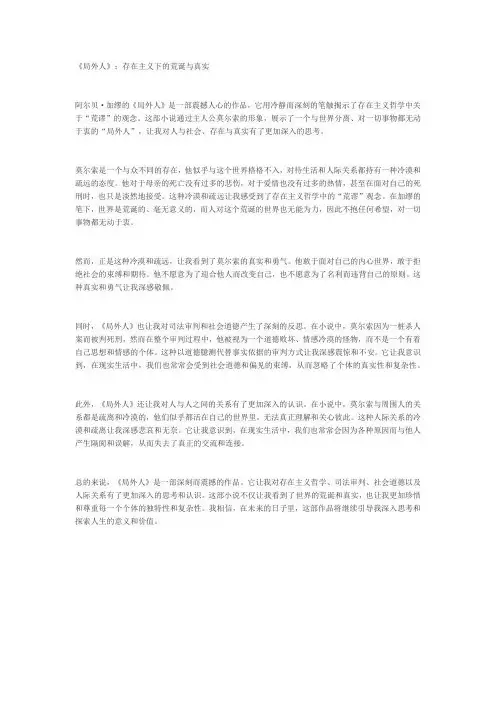 《局外人》读后感