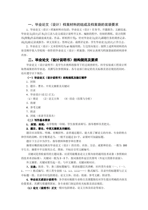 毕业设计要求及各类表格