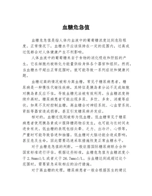 血糖危急值