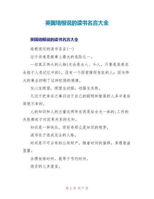 英国培根说的读书名言大全