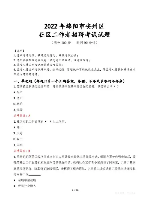 2022年绵阳市安州区社区工作者招聘考试试题