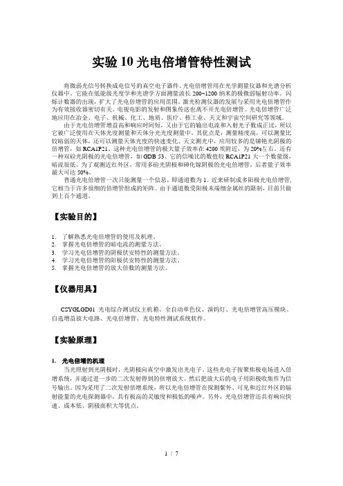 实验10-光电倍增管