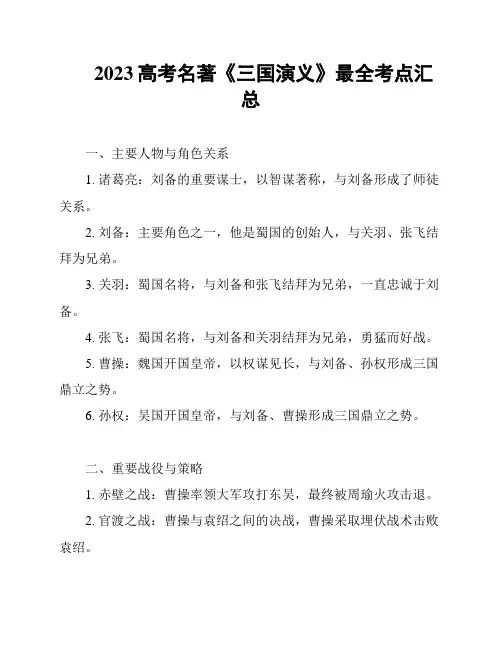 2023高考名著《三国演义》最全考点汇总