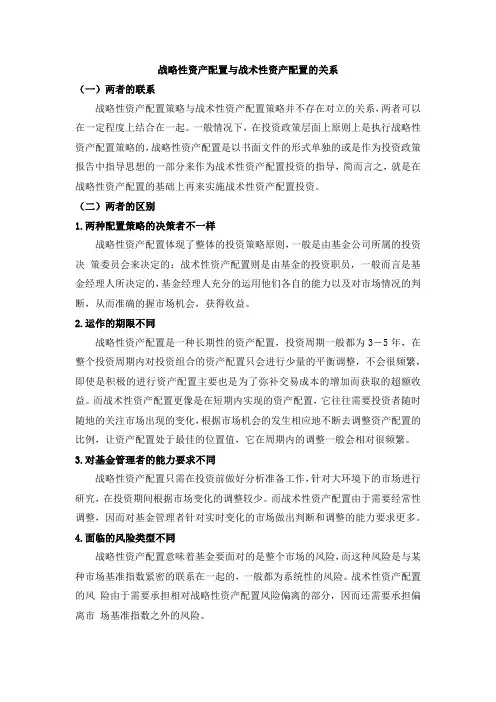 战略性资产配置与战术性资产配置的关系