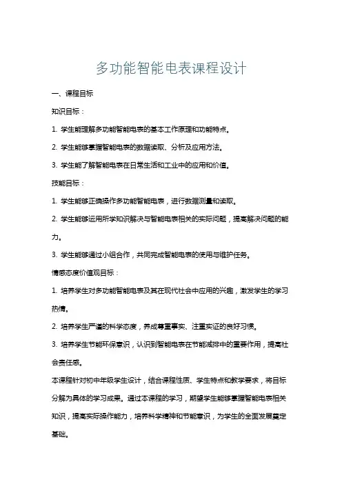 多功能智能电表课程设计