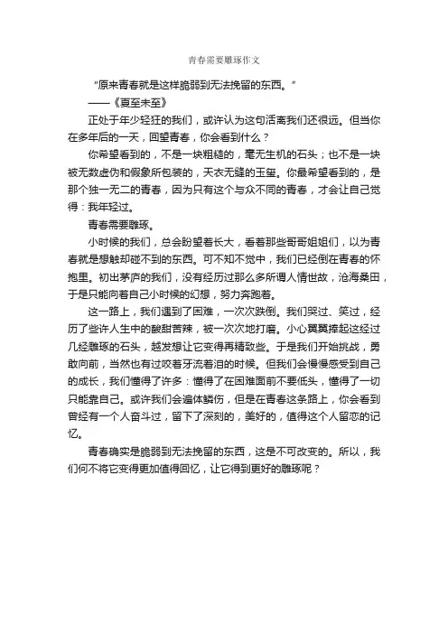 青春需要雕琢作文_作文500字_初一作文_