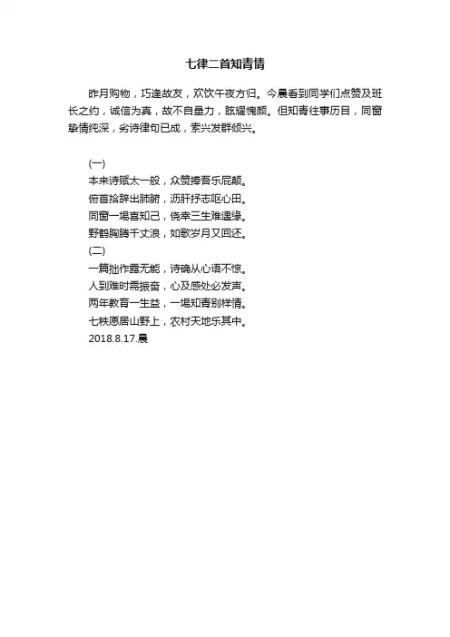 七律二首知青情