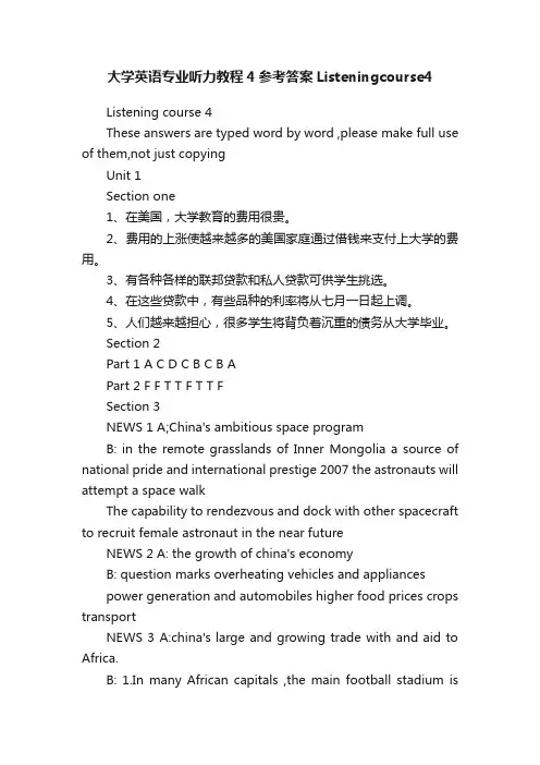 大学英语专业听力教程4参考答案Listeningcourse4