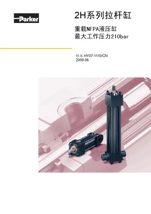 PARKER油缸2H系列拉杆缸
