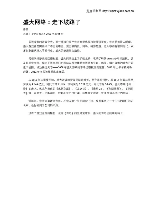 盛大网络：走下坡路了