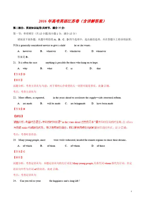 2016年高考江苏卷英语试题解析