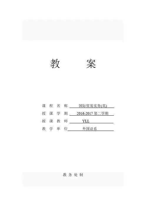 国际贸易实务(英)教案