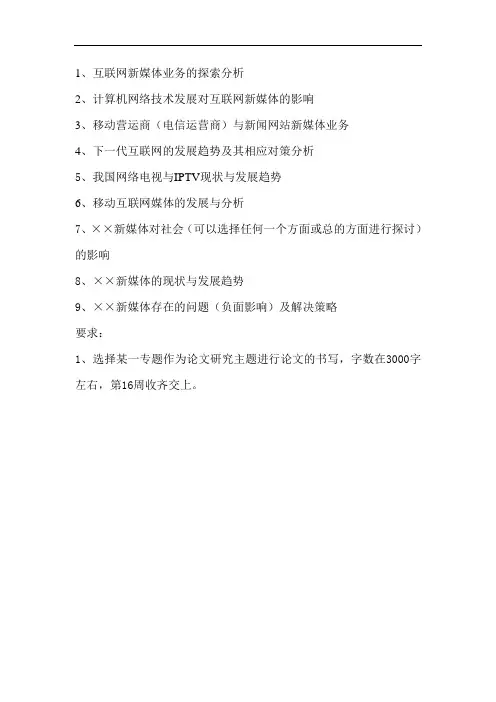 新媒体论文题目及参考格式