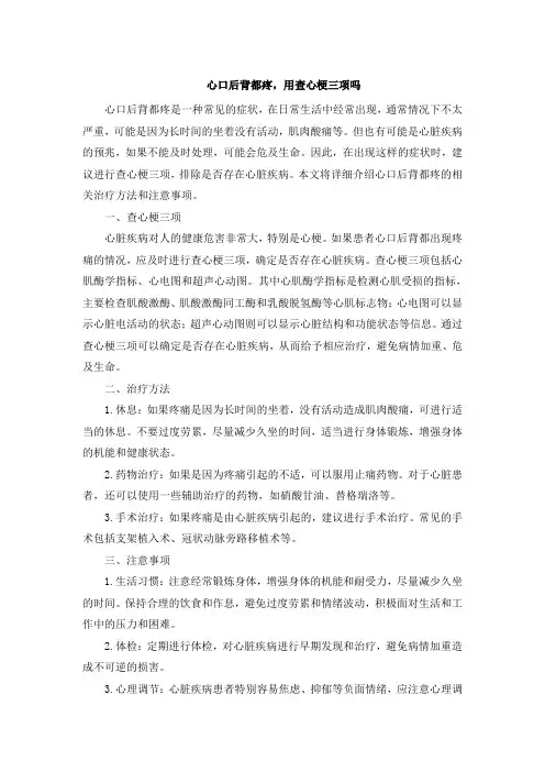 心口后背都疼,用查心梗三项吗