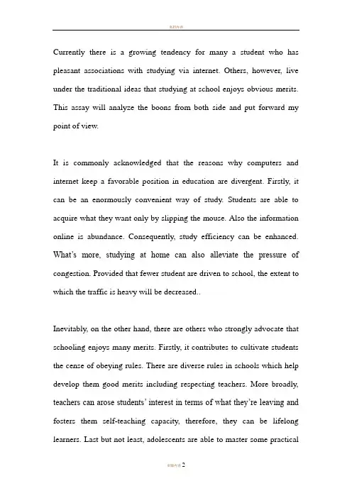 学校教育与网络教育 雅思大作文