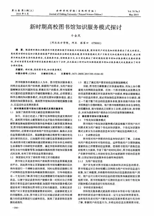 新时期高校图书馆知识服务模式探讨
