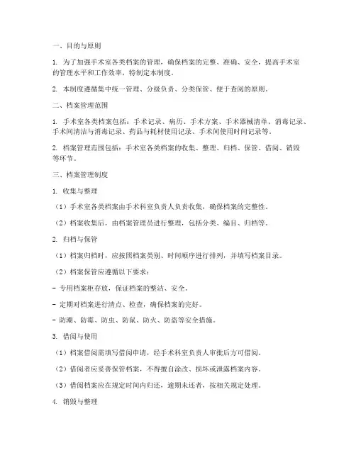手术室各类档案管理制度