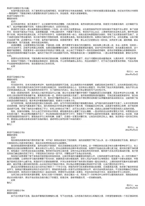 英语不及格检讨书（15篇）