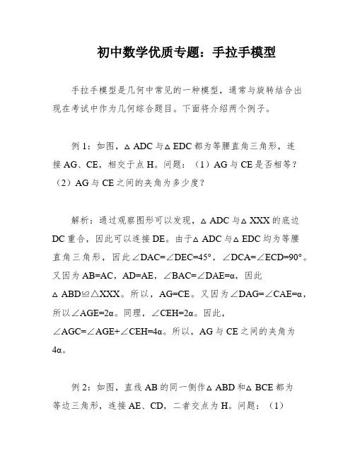 初中数学优质专题：手拉手模型