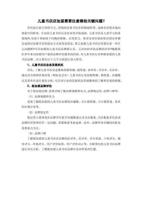 儿童书店店加盟需要注意什么问题？
