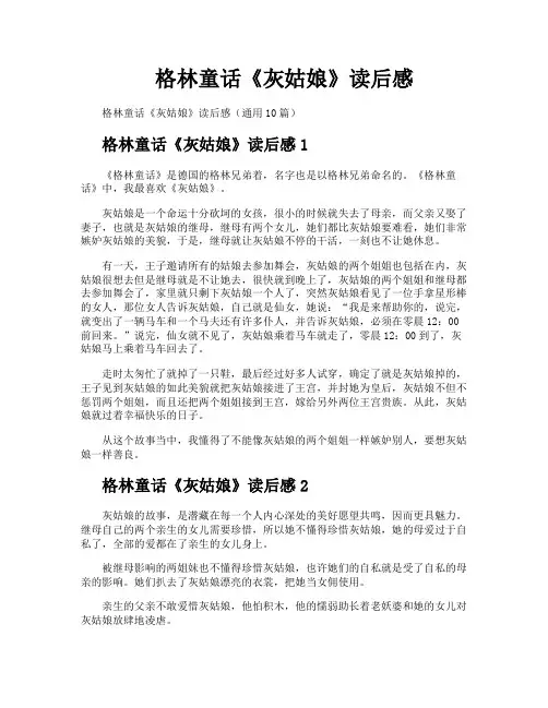 格林童话《灰姑娘》读后感