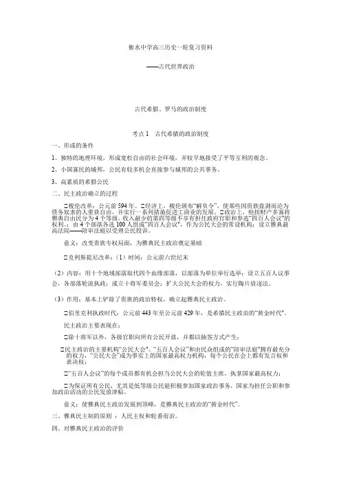 06 衡水中学高三历史一轮复习资料——古代世界政治